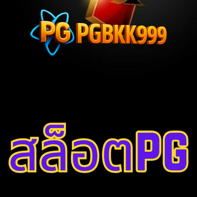 สล็อตpg